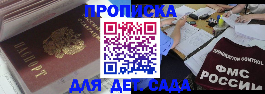 регистрация для дет. сада в Острове