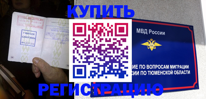 купить прописку в Острове