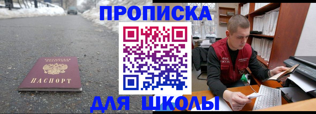 временная регистрация для школы в Острове